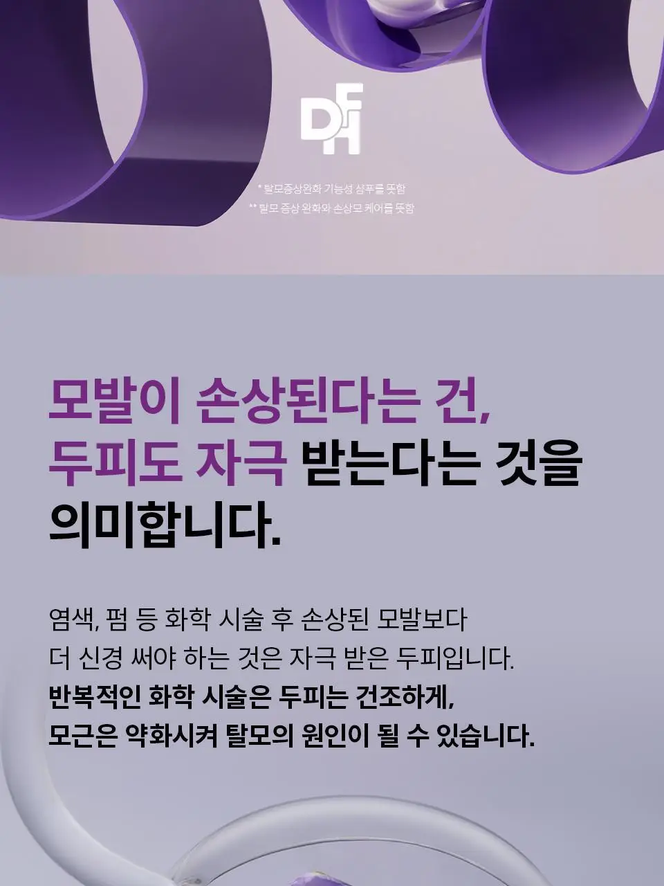 [탈모케어]닥터포헤어 폴리젠 실크 샴푸 300ml 상세페이지 2